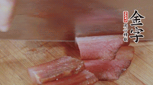 金字臘肉蒸8成熟后切成片備用。
