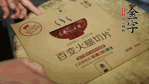 金字百變火腿切成小片。（百變火腿薄薄一片，能在短時(shí)間內(nèi)釋放鮮味。）