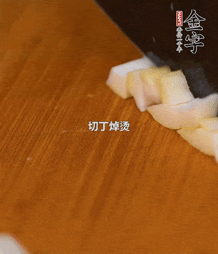 春筍剝殼洗凈、切丁，放入鍋中焯燙后撈出瀝干；鮮香菇、咸肉分別切小丁。