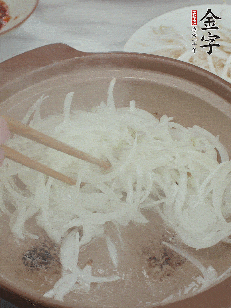 砂鍋燒油，下洋蔥絲爆香。