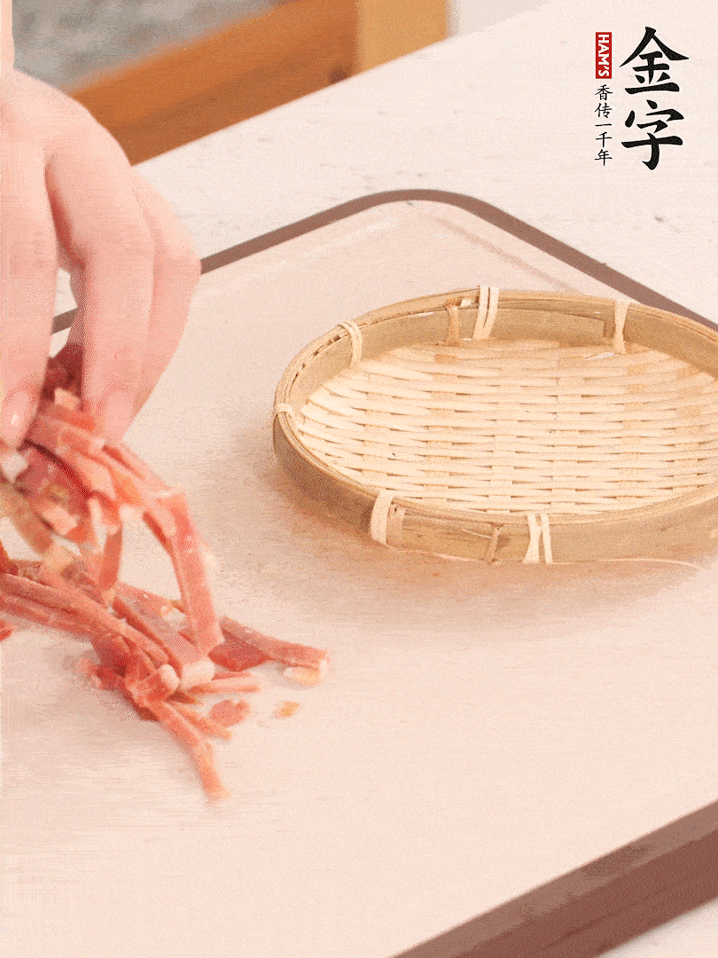 金字火腿切絲。
