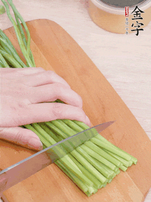 韭菜苔切段。