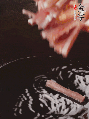 油熱后，下鍋煸香咸肉。